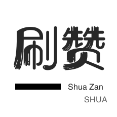 1毛十刀拼多多助力网站